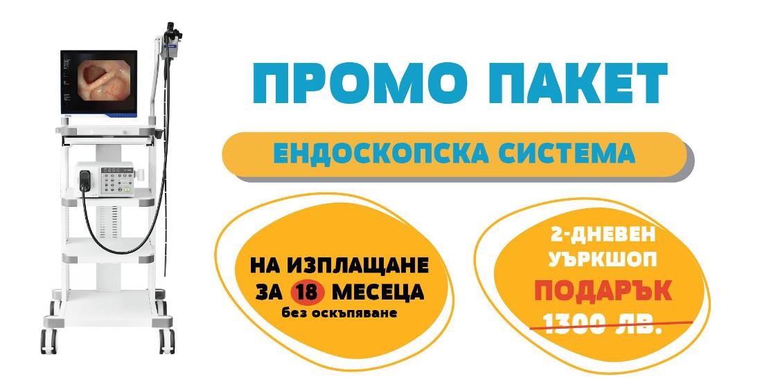промоция Ендоскоп