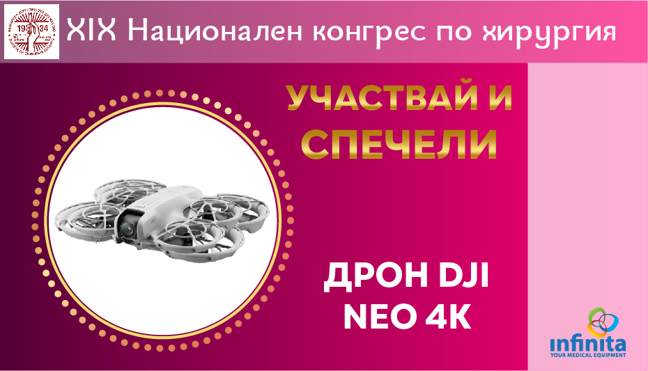 Томбола Национален конгрес по хирургия Томбола Национален конгрес по хирургия