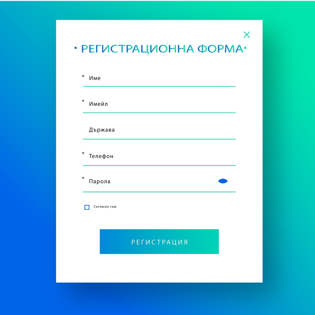 Регистрация за събитие