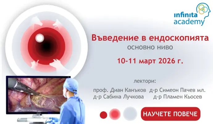 Въведение в ендоскопията